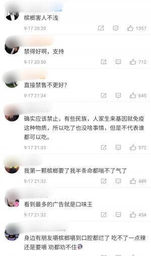 槟榔广告为何屡禁不止在国家还被列为药物