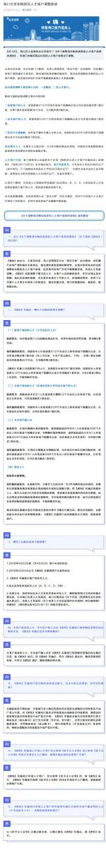 海口实行全域限购外省户籍且不属人才须满5年社保方可购房定居前就业