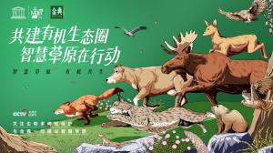 生物多样性等前沿领域仍有开拓者使昆明成为全球焦点