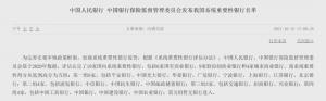 刚才！中国系统重要性银行名单正式出炉！